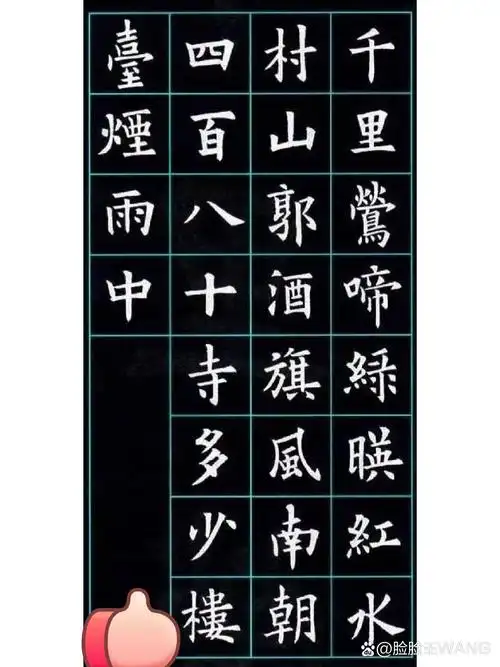 欧楷集/七言绝句