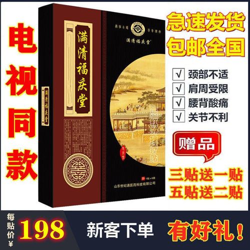 电视同款王燕铭满清福庆堂老王麻子膏药颈腰椎关节肩周疼痛贴正品