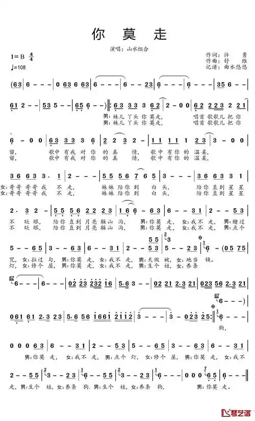 你莫走简谱(歌词)-山水组合歌曲-曲水悠悠曲谱1