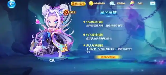 天天酷跑 新168角色石矶和500套多人时装