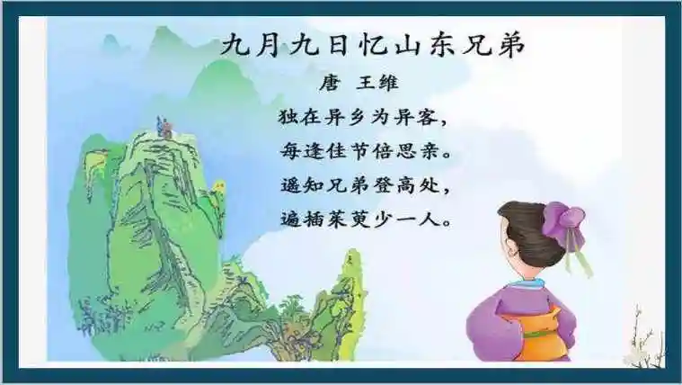 九日登高古诗讲解,九日登高古诗讲解视频全集