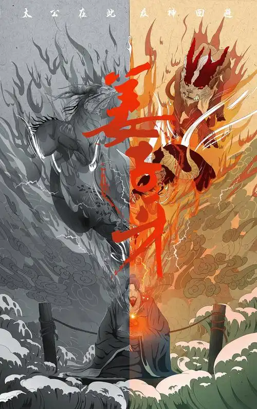 《姜子牙》动画电影概念海报_白狮-站酷zcool