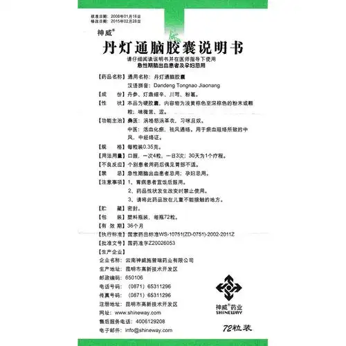 施普瑞(丹灯通脑胶囊)