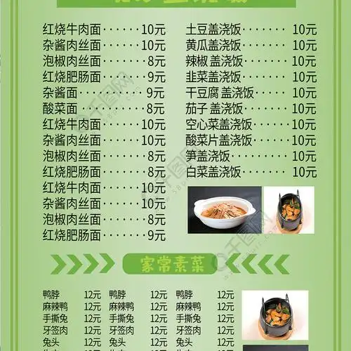 中式菜单菜谱psd格式