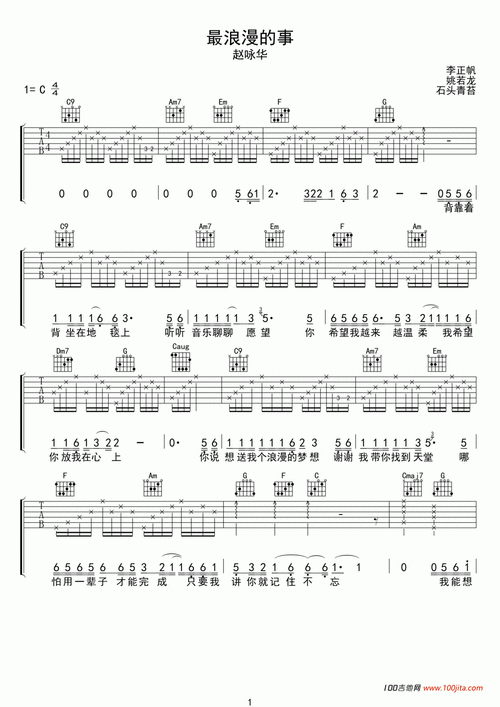《最浪漫的事》吉他谱_赵咏华_c调吉他弹唱谱1
