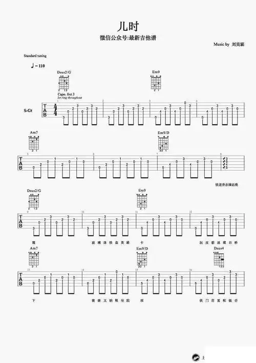 儿时吉他谱-六线谱-刘昊霖吉他弹唱视频1