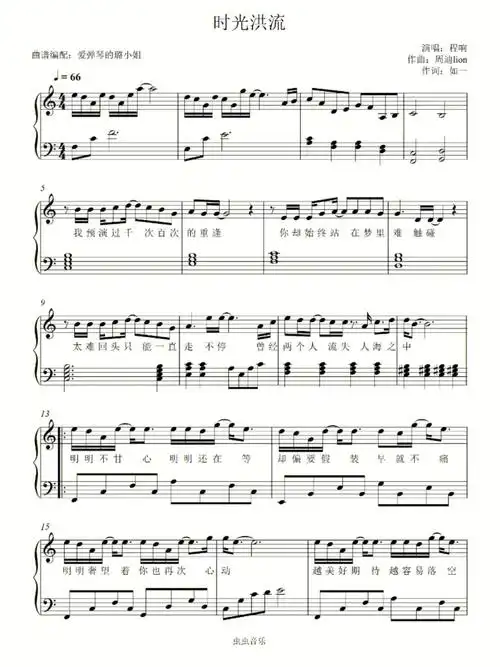 抖音最火歌曲c调简单版时光洪流附歌词