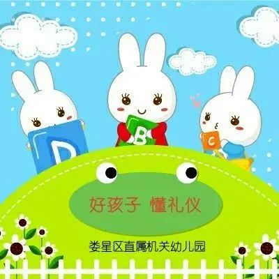 仪表之礼——娄星区直属机关幼儿园三月文明礼仪伴我行