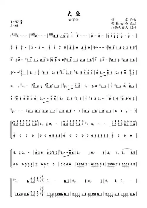 大鱼(古筝)(古筝谱)