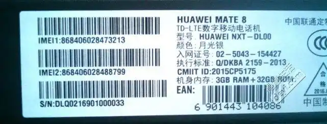 本人在前川欣城天声热干面馆附近被盗华为mate8一部已报案 手机序列号