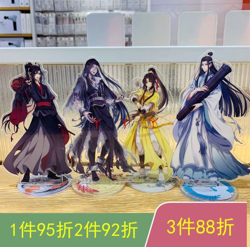 miniso名创优品魔道祖师动画蓝忘机魏无羡金陵单人亚克力立牌摆件