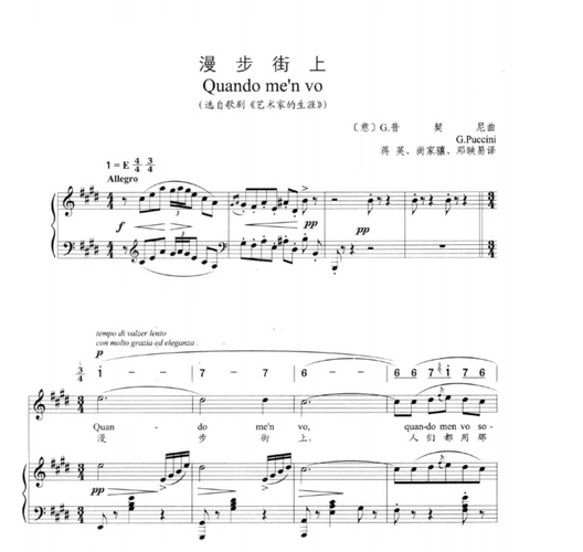 原版漫步街上quandomenvo选自歌剧艺术家的生涯钢琴伴奏正谱共4页