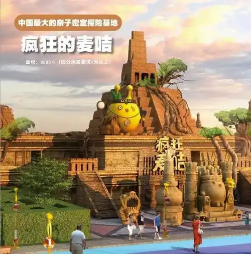 投票请扫—— "疯狂的麦咭"密室创新整合密室关卡游戏与趣味答题挑战