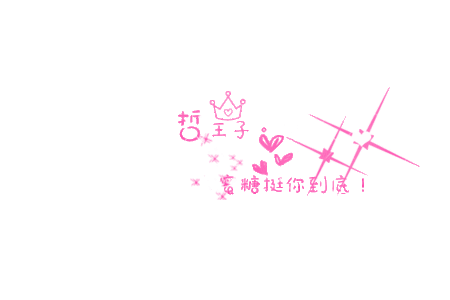 7 2010-05-10 闪字在线制作  200 2009-05-28 如何制作闪字图片?