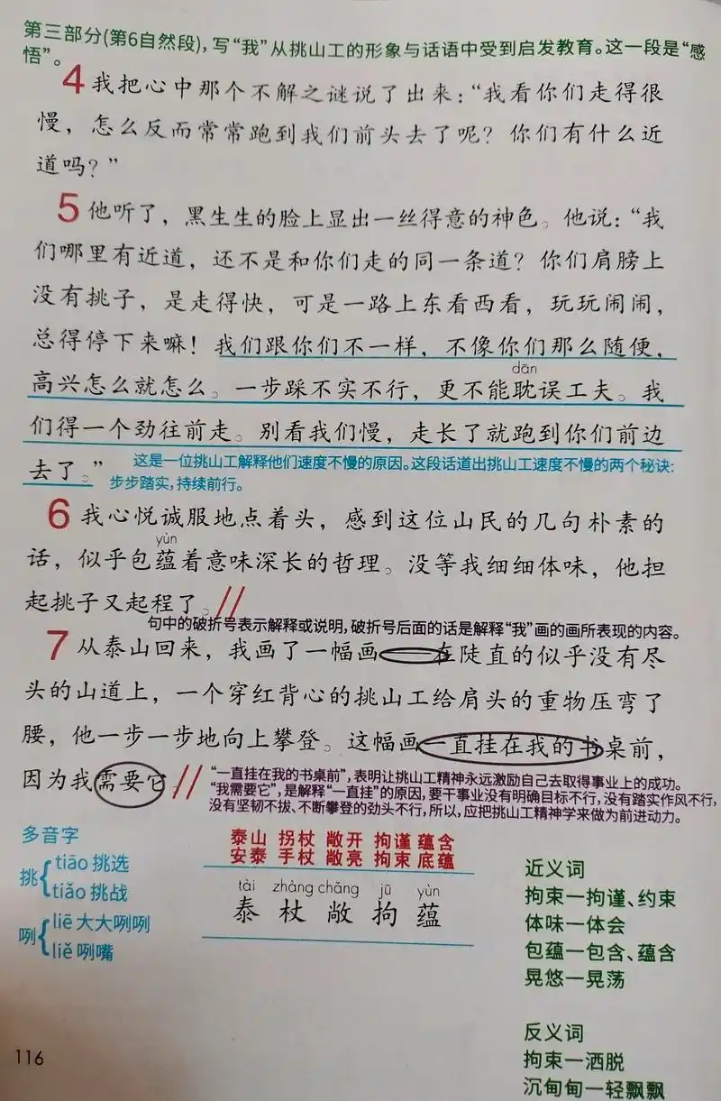 四年级语文下册第25课《挑山工》课堂笔记,需要的朋友可以保存