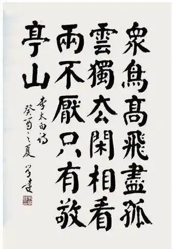 当代颜体书法家朱学达,得启功指点,书风大气沉稳