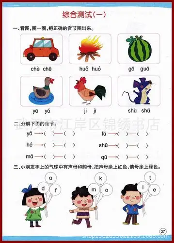 彩版幼儿园寒假作业 拼音描红汉字描红 中大班学前班20以内加减法