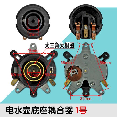 电热水壶配件底座温控器烧水壶温控开关连接器耦合器插座电热水壶