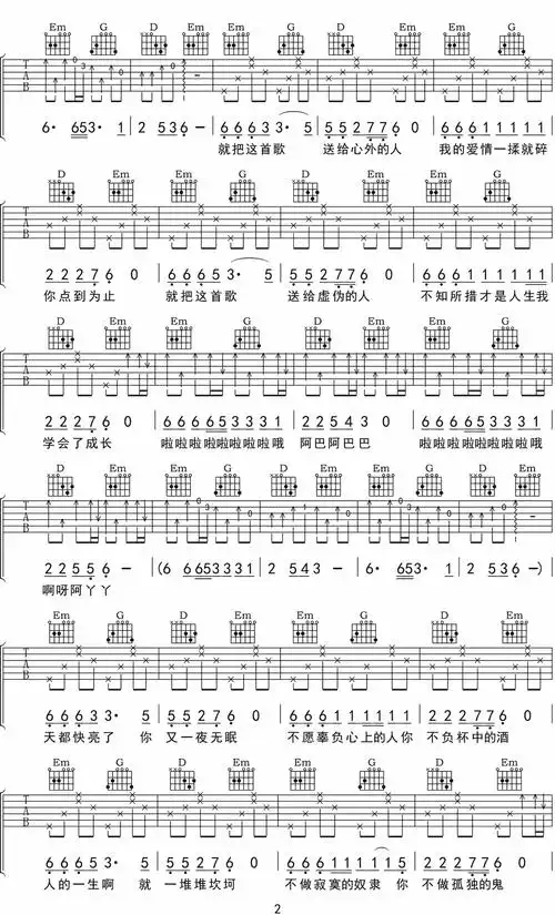 点歌的人吉他谱2-海来阿木-g调指法