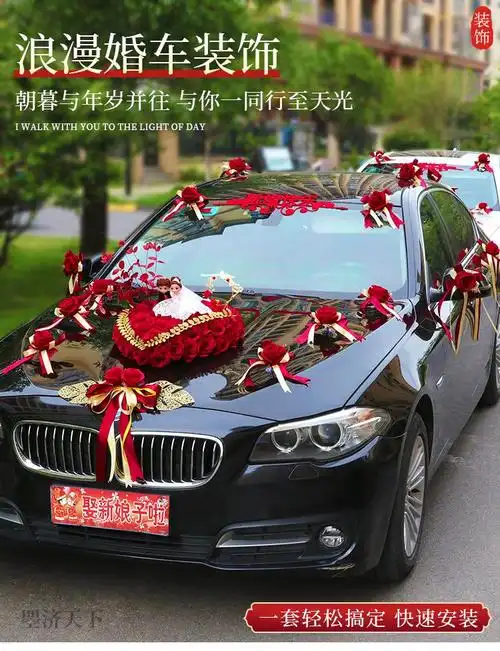 婚庆主婚车装饰套餐婚车装饰套装结婚礼新娘车头花车布置创意迎亲副车