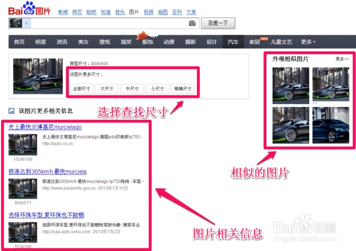 使用百度识图,用图片搜索图片