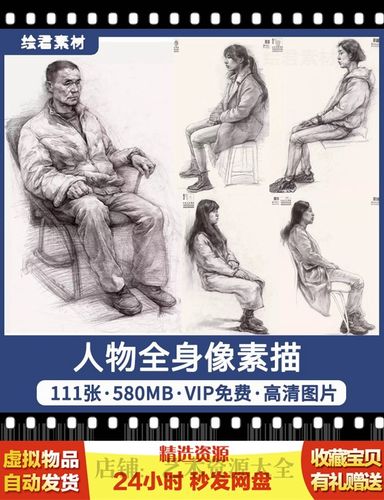 素描全身人像高清电子图片素材艺考高考国美考研美术绘画临摹肖像