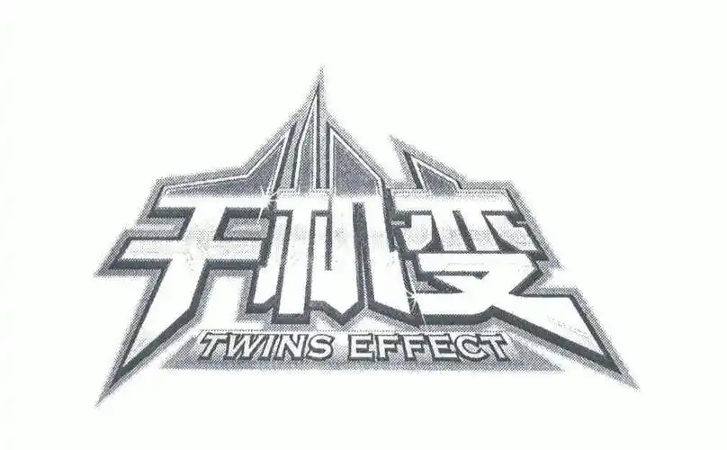 em>千机变 /em>; em>twins /em> em>effect /em>
