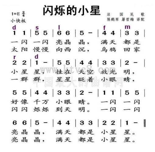 闪烁的小星[法]