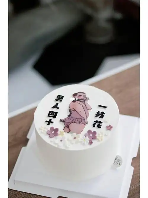 男人四十一枝花生日蛋糕