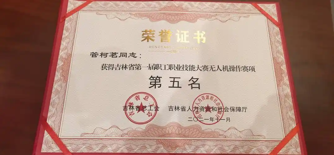 恭喜管柯茗教练在吉林省第一届职工职业技能大赛中荣获五等奖