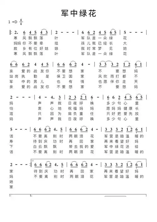 军中绿花智能简谱
