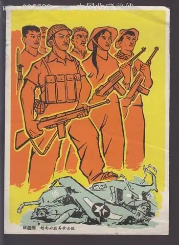 越南必胜美帝必败—欣赏画_年画/宣传画_第1张