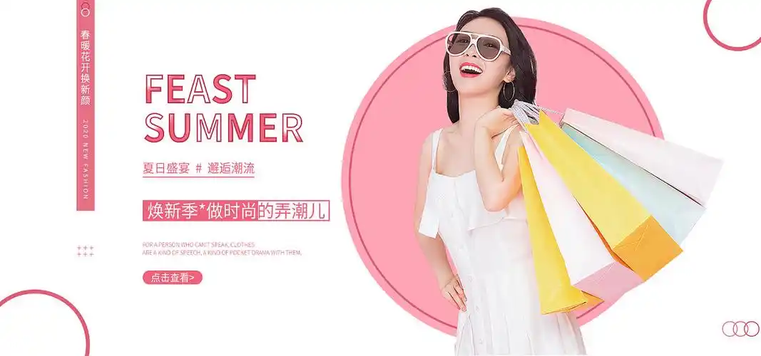 电商类网页淘宝京东潮流时尚女装海报banner