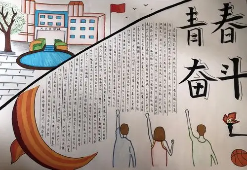 "奋斗的青春最美丽"手抄报评选结果揭晓