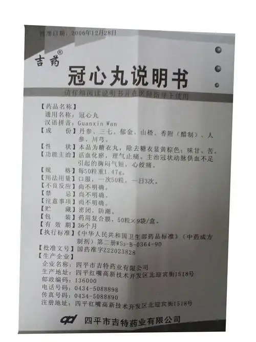 【冠心丸1.47g*50粒*9袋/盒】价格_功效与作用_说明书_买药就上药房网