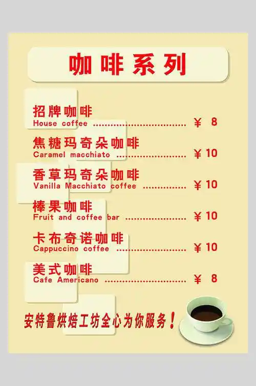 奶茶咖啡价格表图片-奶茶咖啡价格表设计素材-奶茶咖啡价格表模板下载