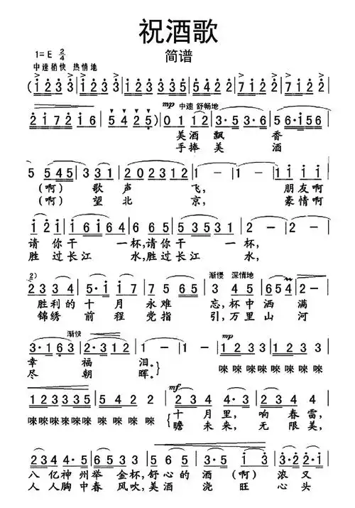 祝酒歌歌词简谱