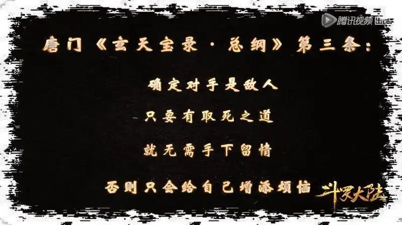 斗罗大陆中的唐门玄天宝录总纲总共就这么七条