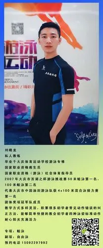 奥海游泳馆教练员