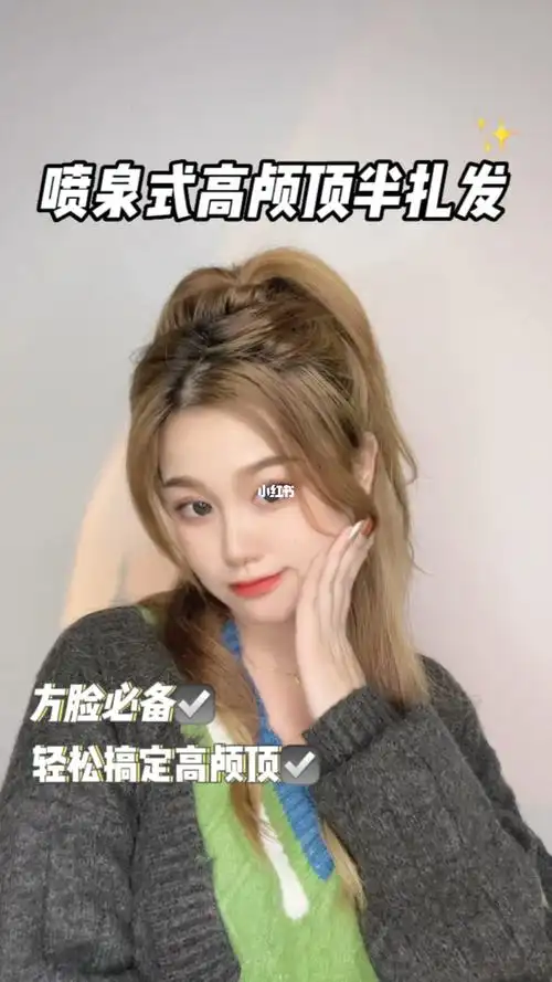 半扎发高马尾真的超级减龄75如果头发不够