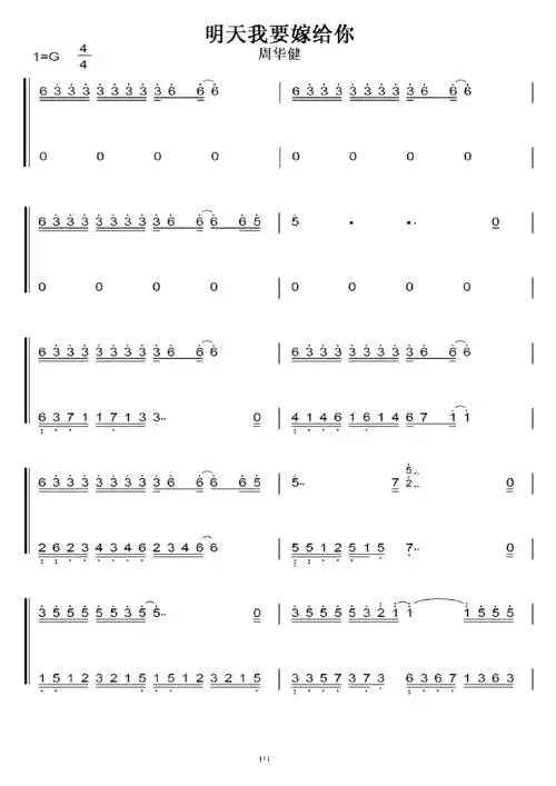 周华健 明天我要嫁给你 初学者c调简易版 钢琴双手简谱 钢琴简谱 钢琴