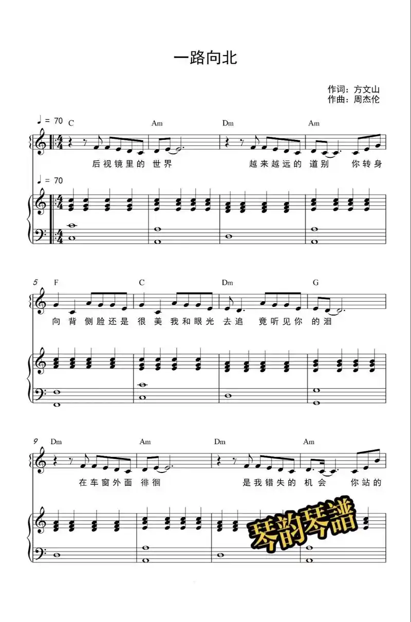 周杰伦——《一路向北》#琴韵琴谱 #周杰伦新歌 #一路向北 - 抖音