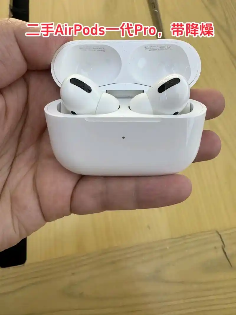 二手苹果耳机:air pods一代pro,带降燥,国行全原装 - 抖音