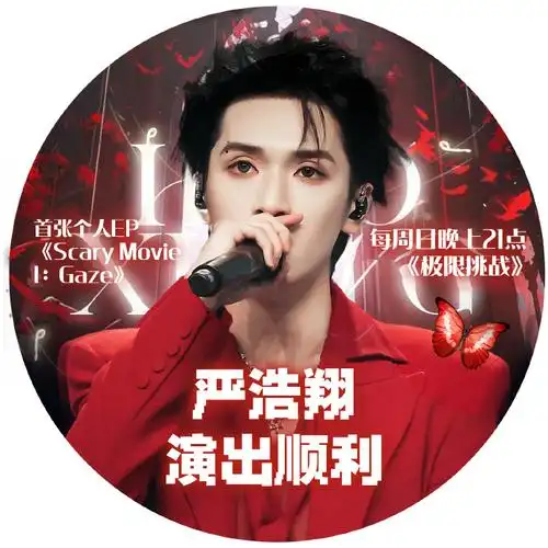 严浩翔楼间楼演唱会#    【少年梦始 渝你相见·重庆演唱会系列应援】