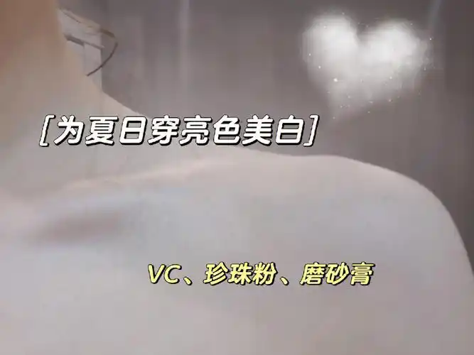 为夏日穿亮色系不显黑全身美白攻略