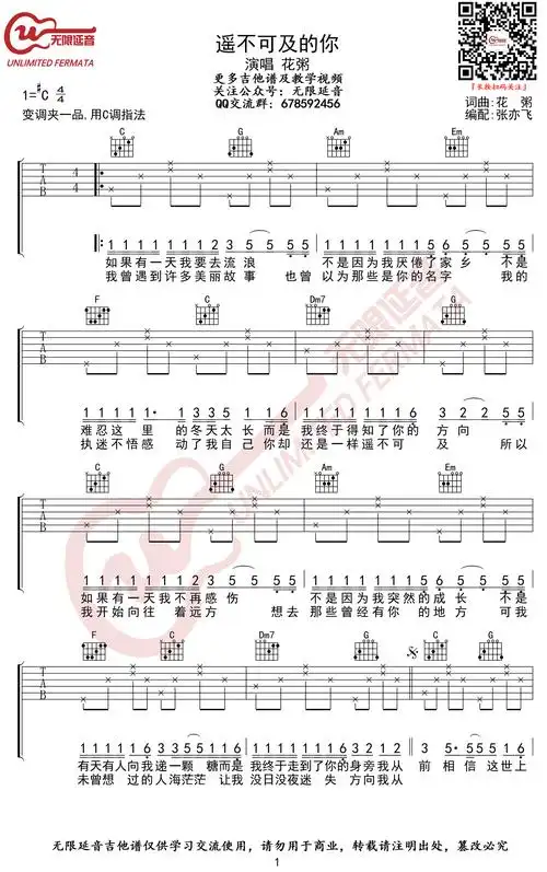 遥不可及的你吉他谱-花粥-c调-弹唱六线谱