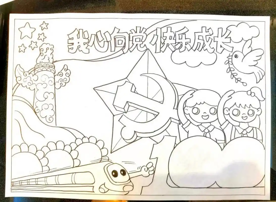 我心向党快乐成长,建党100周年手绘手抄报 8k纸大小,马克笔涂色的,图
