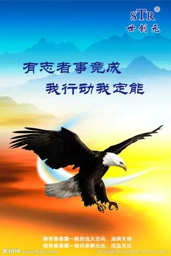有志者事竟成图片
