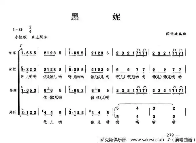 声乐谱 黑妮_合唱_个人园地五线谱|个人园地简谱|个人园地_萨克斯
