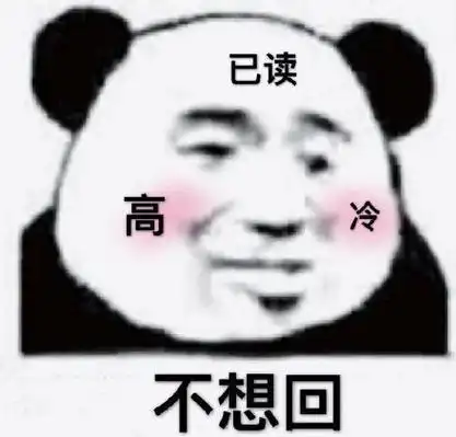 信息已读不回表情图-聊天图片表情包-表情包网站